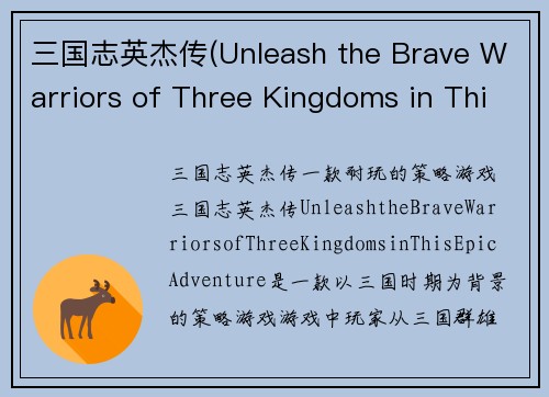 三国志英杰传(Unleash the Brave Warriors of Three Kingdoms in This Epic Adventure)